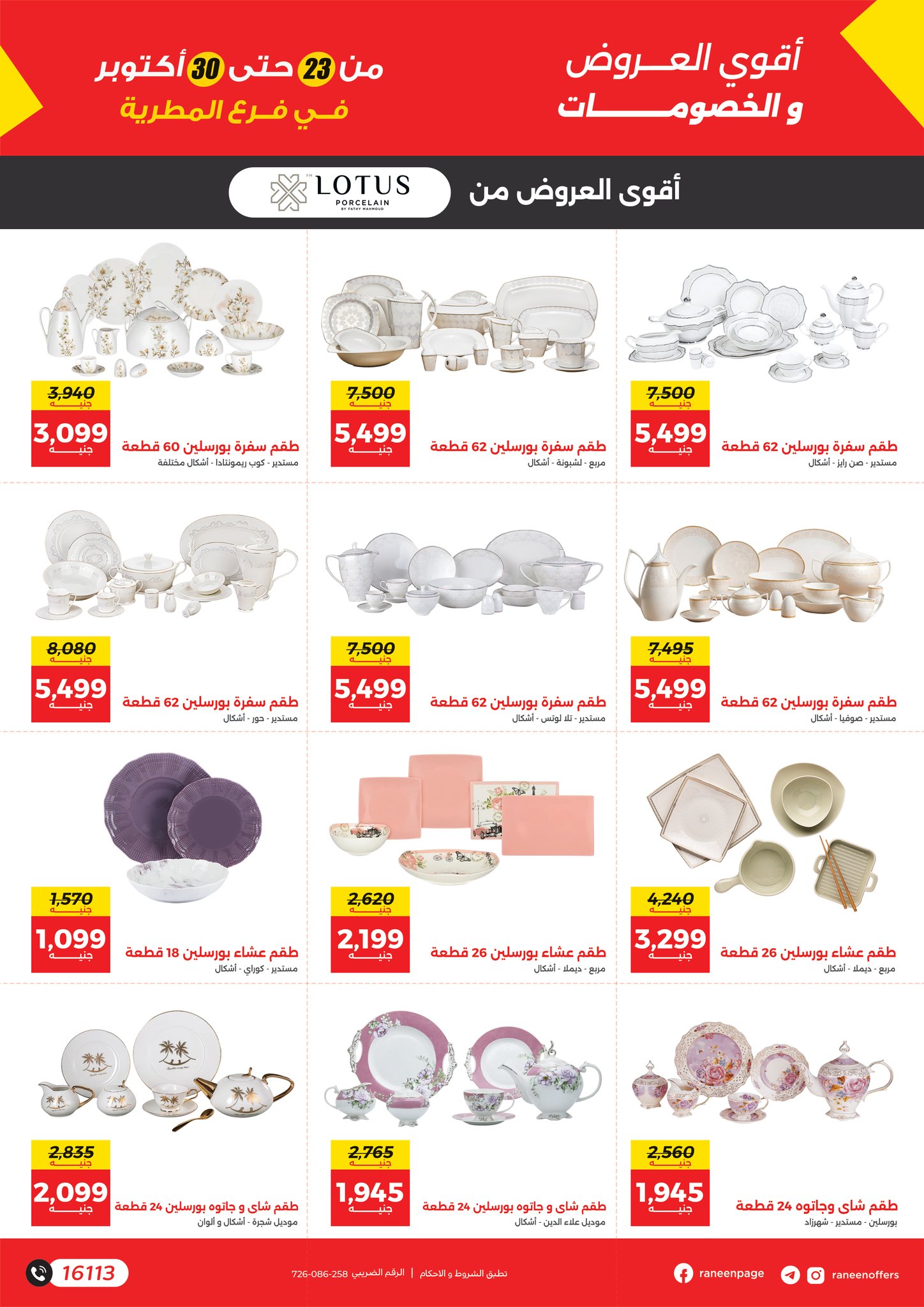 raneen offers from 22oct to 12oct 2025 عروض رنين من 22 أكتوبر حتى 12 أكتوبر 2025 صفحة رقم 4